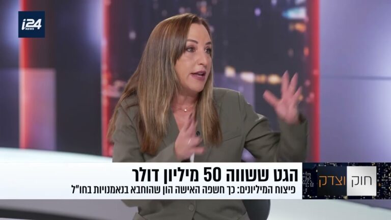 50 מיליון דולר: מומחה פיננסי ניסה להסתיר עושר מגרושתו בנאמנויות מעבר לים — ובית המשפט הפך עליו את הנטל