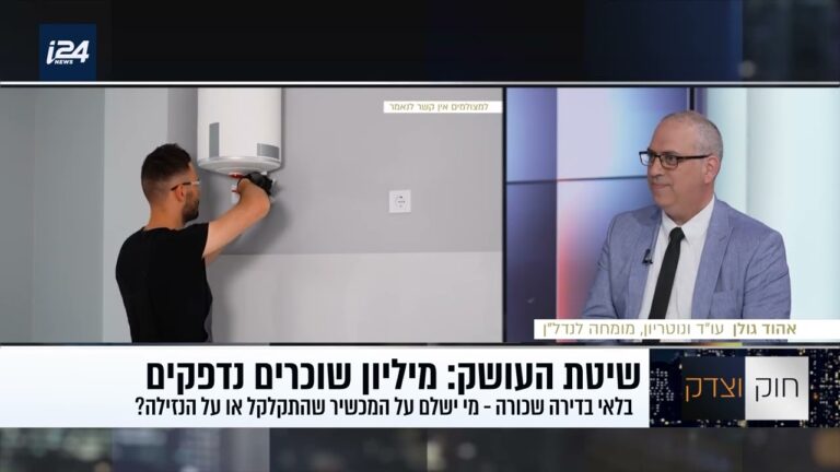 חוזה שכירות אחיד: מה המדינה מנסה לשנות בשוק הדיור ולמה זה לא יוריד שכר דירה?