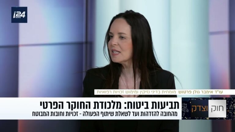 חוקר ביטוח: מי הוא, מה מותר לו ואיך לא להפיל את התביעה שלכם