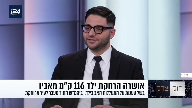 116 קילומטר מהאב: מתי בית המשפט מתיר לאם לעבור רחוק עם הילד