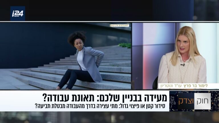 נפל במדרגות הבניין שלו — ביטוח לאומי סירב, בית הדין קיבל: מה נחשב "דרך לעבודה"?