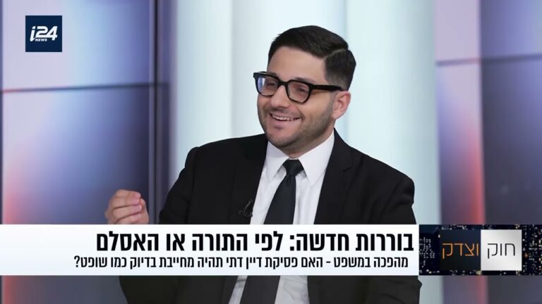 בתי דין דתיים כבוררים: מה מאפשרת הצעת החוק החדשה ומה היא לא תאפשר?