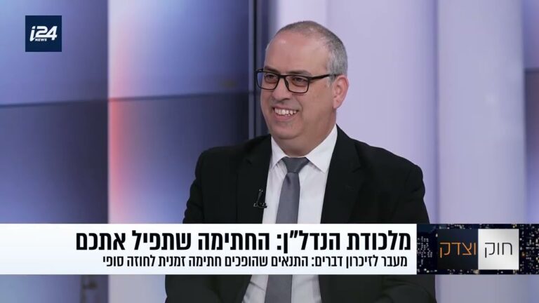 זכרון דברים: מה שנראה כ"שלב ביניים" עלול להיות ההסכם המחייב שחתמתם עליו