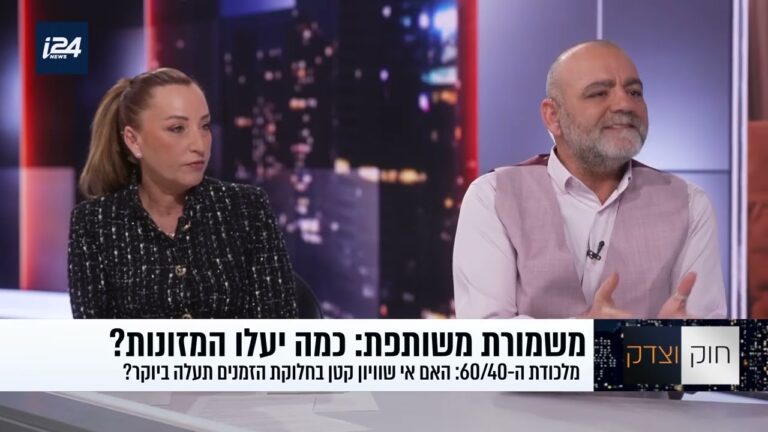מזונות ילדים בישראל: כל מה שצריך לדעת על גיל שש, מדור וחלוקת הוצאות